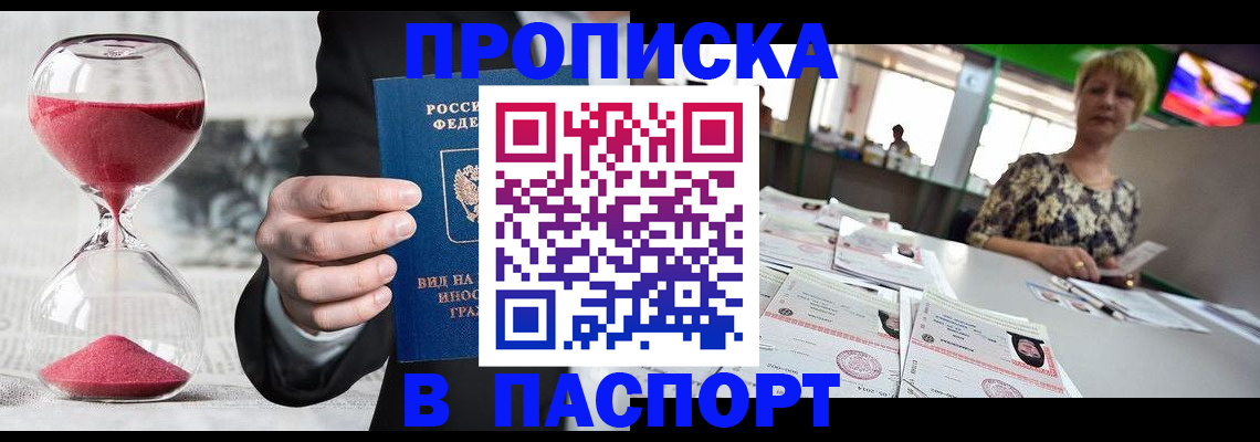 прописка иностранных граждан в Кемерово