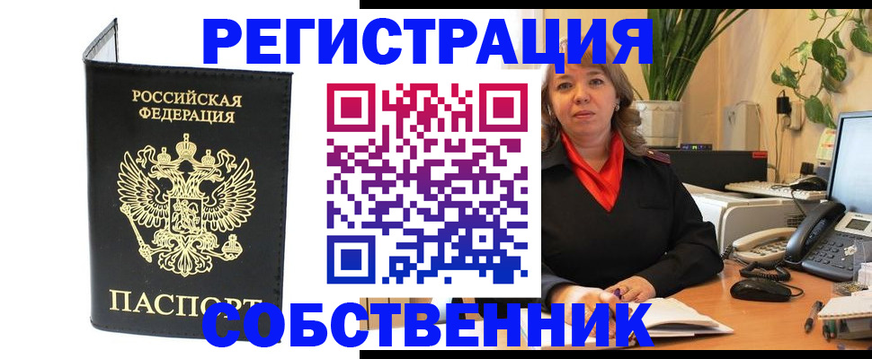 купить прописку в Кемерово