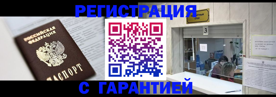прописка гарантия в Кемерово