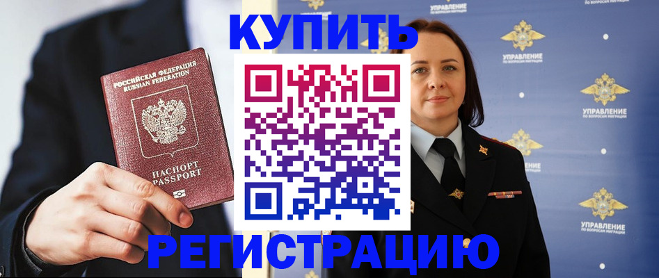 временная регистрация для всех в Кемерово