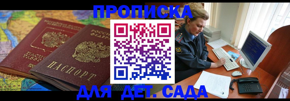 прописка штамп в Кемерово